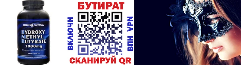 Бутират BDO 33%  Иваново 